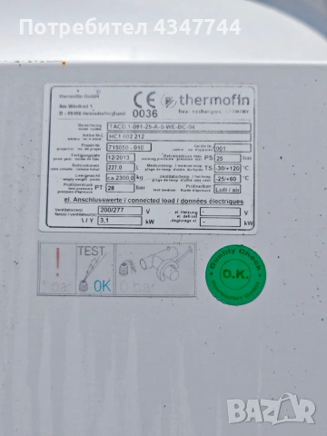 Продава се Топлообменник Thermofin GmbH два броя, снимка 4 - Друго търговско оборудване - 54742314