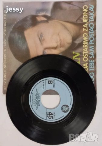 Saban Saulic - Колекция плочи, снимка 17 - Грамофонни плочи - 54768569