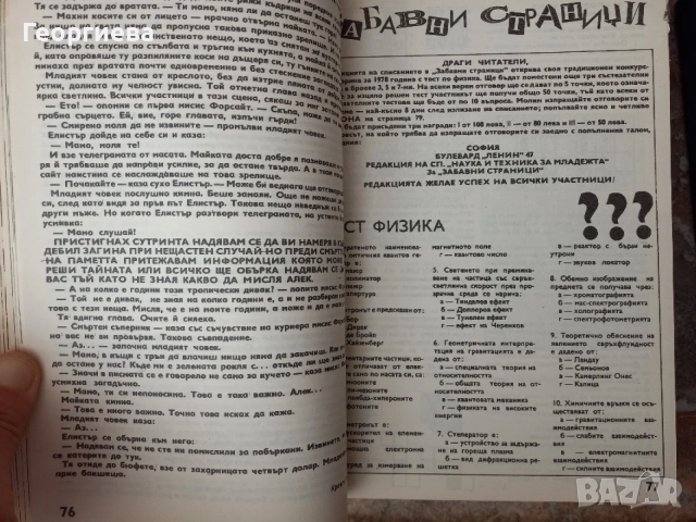 Книги наука и техника тираж януари 77г, януари 78г, януари 79г, юли 79г. , снимка 14 - Специализирана литература - 54823520