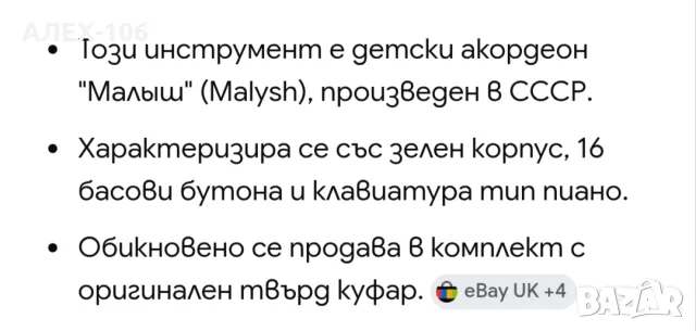 Ретро акордеон руски , снимка 9 - Духови инструменти - 55309342