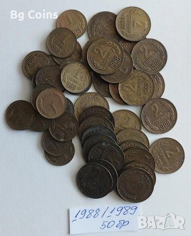 Лот 1988/1989 България 50 бр 