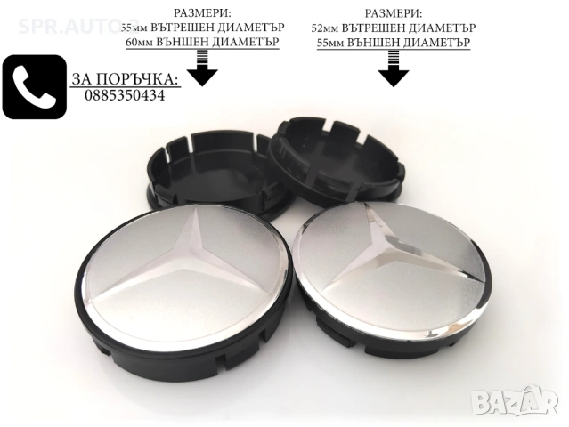 Капачки за джанти за Mercedes Мерцедес / размери от 55мм 60мм / нови сиви декоративни тапи, снимка 3 - Аксесоари и консумативи - 48864116