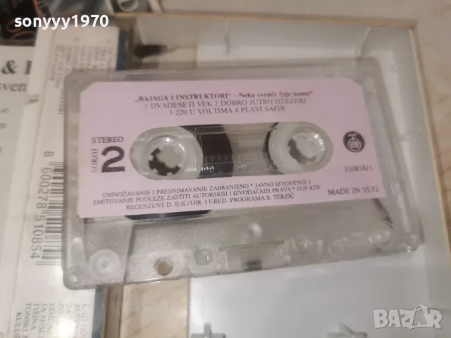 BAJAGA I INSTRUKTORI-ORIGINAL TAPE 1308261836H2E7R, снимка 10 - Аудио касети - 55656686