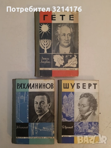 Шуберт – Б. Кремнев т.к. (1964)