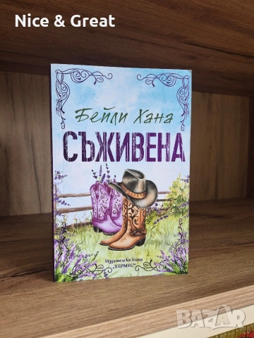 Серафина и други 