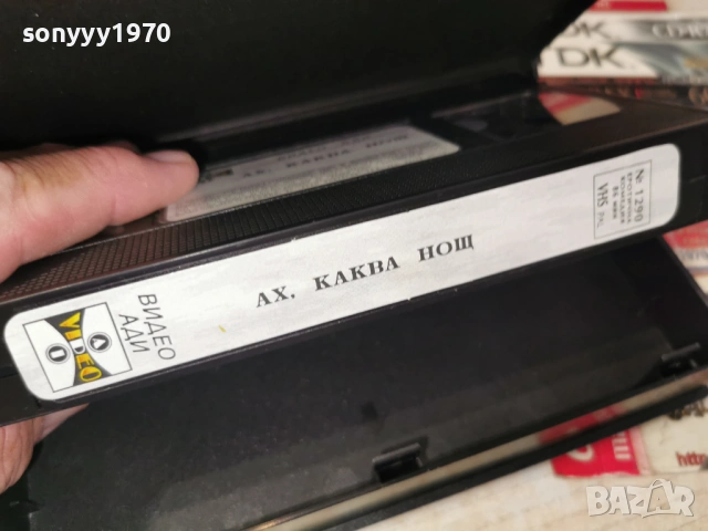 АХ КАКВА НОЩ-ORIGINAL VHS VIDEO TAPE 1406260827L1, снимка 6 - Други жанрове - 54898382