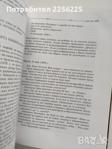 Джон Атанасов - Електронният Прометей, снимка 3 - Художествена литература - 53949919