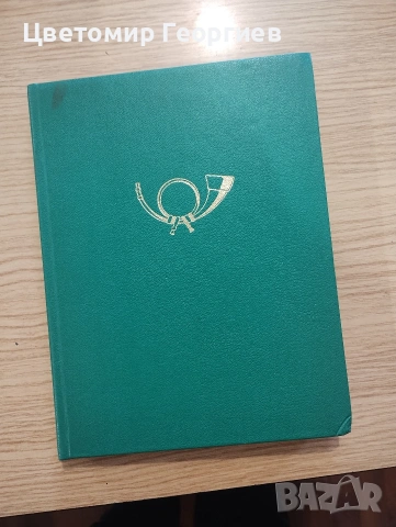 Класьор с марки 300 бр. К.1