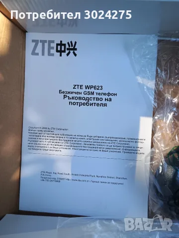 Безжичен GSM телефон , снимка 6 - ZTE - 55693785
