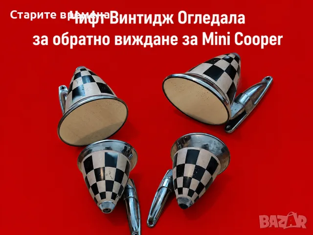 Чифт Оригинални Стари огледала за обратно виждане за Mini Cooper / Cooper S.
