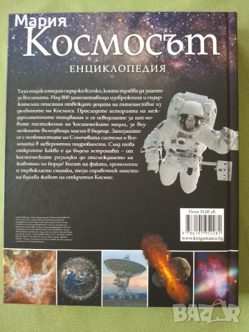 Космосът - Енциклопедия , снимка 2 - Енциклопедии, справочници - 55164436