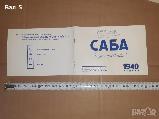 Стара реклама , брошура за радио SABA 1940 г Ц-во България, снимка 7 - Антикварни и старинни предмети - 55310177