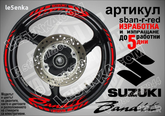 Suzuki Banditi кантове и надписи за джанти, снимка 7 - Аксесоари и консумативи - 42294484