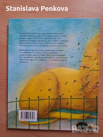 Лот 2 нови детски книжки с твърди корици, снимка 2 - Детски книжки - 54237451