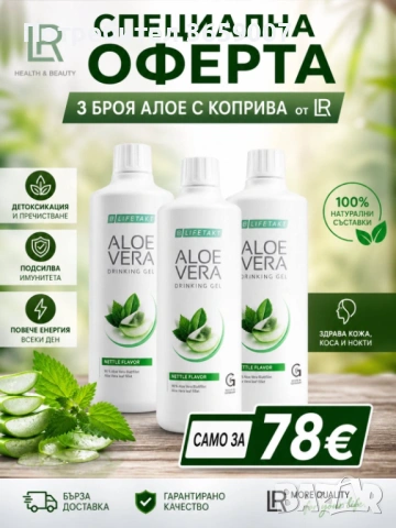 Алое за пиене