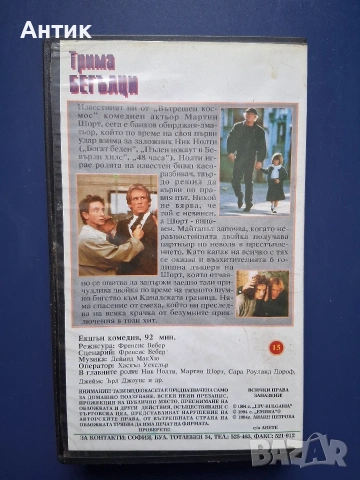 Видеокасети VHS Трима Бегълци Надийн / Ким Бейсинджър, снимка 10 - Други жанрове - 54582290