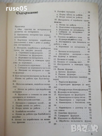 Книга "Интарзия - Фридрих Краус" - 108 стр., снимка 2 - Специализирана литература - 54917874