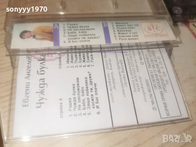 ЕВГЕНИ АНГЕЛОВ-ORIGINAL TAPE 0508261040H2E7R, снимка 7 - Аудио касети - 55553683