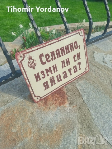 Ретро табела., снимка 11 - Антикварни и старинни предмети - 54236279