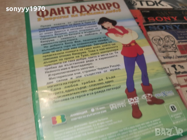 ФАНТАДЖИРО ДВД 2906261946L1, снимка 10 - DVD филми - 55092653
