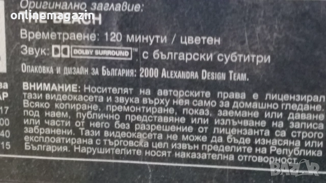Видеокасета " ПЛАЖЪТ "  2000 г. VHS , снимка 16 - Други жанрове - 54883224