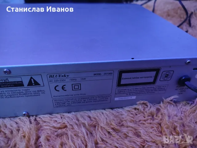 Продавам DVD player BLUEsky DV1000, снимка 6 - Плейъри, домашно кино, прожектори - 55425921