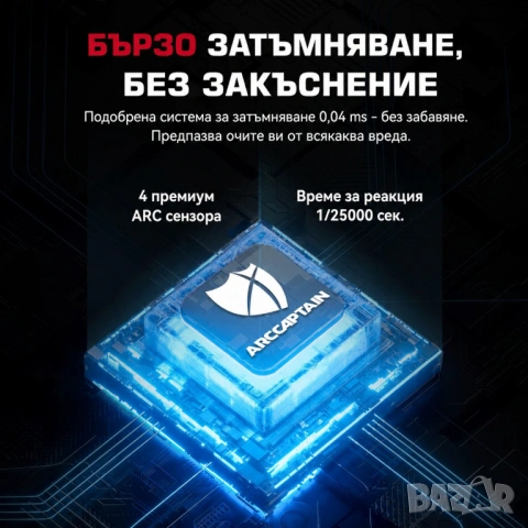 Заваръчна маска ARCCAPTAIN MIG MAG TIG с автоматично затъмняване, 100 x 93 мм, широк обзор, снимка 4 - Други инструменти - 54753080