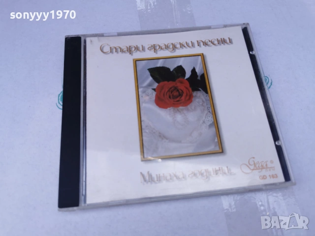 СТАРИ ГРАДСКИ ПЕСНИ ЦД 3105260819H2E6R, снимка 5 - CD дискове - 54724140