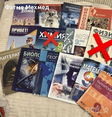 Учебници за 9 клас