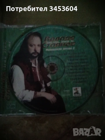 ARA CD Н.Чакърдъкова,Володя Стоянов, снимка 3 - CD дискове - 54744920