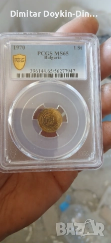 1 стотинка 1970 MS 65, снимка 2 - Нумизматика и бонистика - 54552599