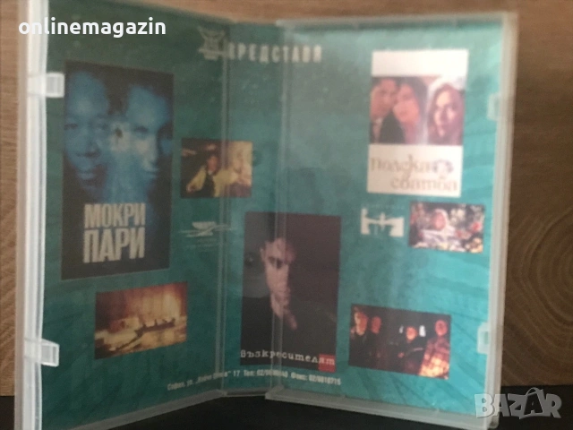Видеокасета “ Мокри Пари “  VHS , снимка 7 - Други жанрове - 55108217