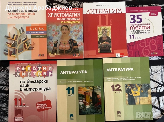 Учебници за 11 и 12 клас