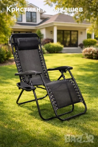 Сгъваем стол тип шезлонг с поставка за чаша и телефон