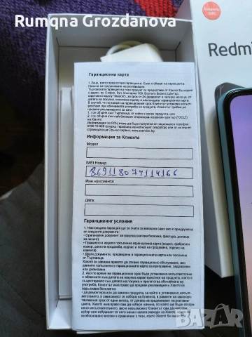 Продавам Xiaomi Redmi Note 14 4G 256GB 8GB RAM/Blue, снимка 9 - Xiaomi - 55174865