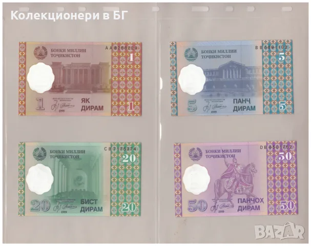 ЧЕТИРИ БАНКНОТИ ТАДЖИКИСТАН 1999 ГОДИНА