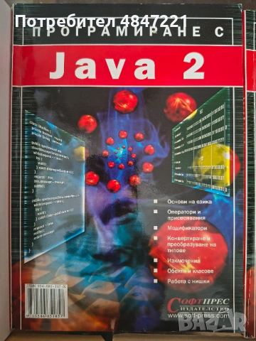 Книги Програмиране - C#/C/Java/Javascript/VB6, снимка 8 - Специализирана литература - 54836436