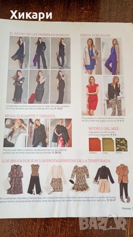 Списания Patrones / Boutique , снимка 2 - Специализирана литература - 54942495