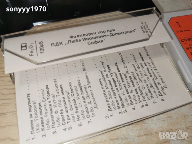 ФОЛКЛОРЕН ХОР-БАЛКАНТОН 2505261907H2E6R, снимка 6 - Аудио касети - 54670744