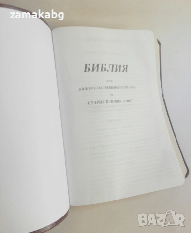 Библия на книгите на свещеното писание на стария и новия завет, снимка 5 - Езотерика - 54987777