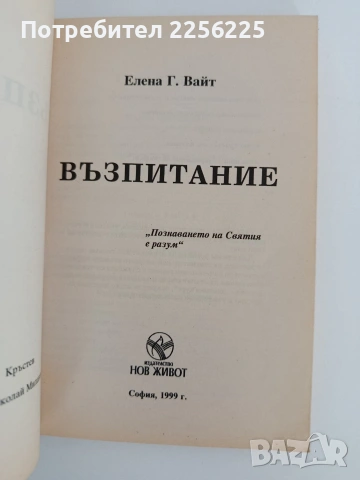Възпитание, снимка 5 - Специализирана литература - 54791868