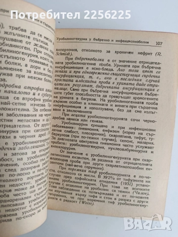 Клинични лабораторни изследвания и тяхното практично значение 1948г, снимка 2 - Специализирана литература - 54957980