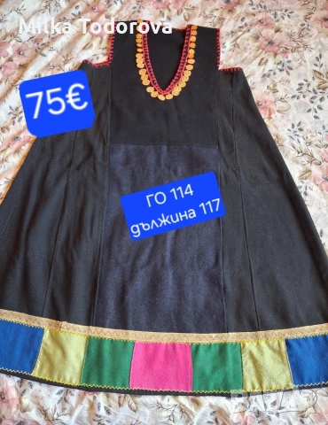 Хърцойски сукман без забележки 