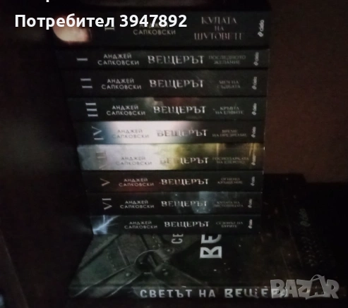 Колекция Вещерът