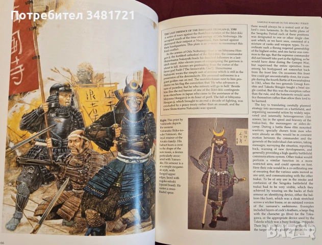 Samurai Warfare, снимка 13 - История, политика и общество - 55065736