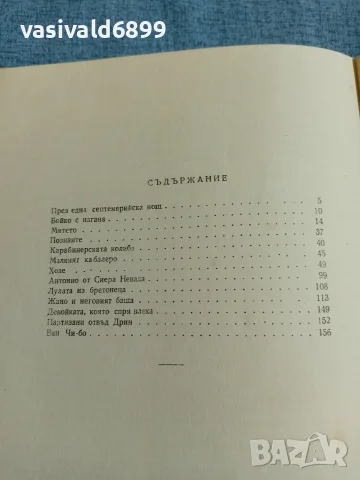 Никола Маринов - Малкият кабалеро , снимка 5 - Българска литература - 55636423