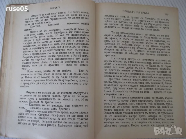 Книга "Жената - втора частъ - Зигридъ Ундсетъ" - 546 стр., снимка 5 - Художествена литература - 55541189