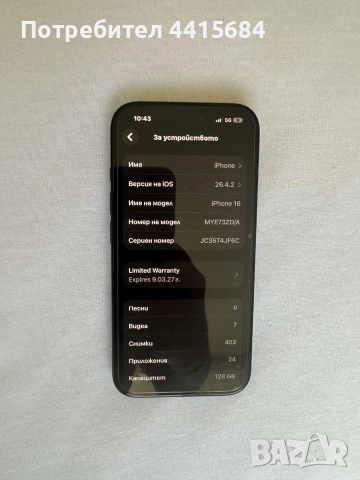 iPhone 16 с гаранция, снимка 4 - Apple iPhone - 54957171