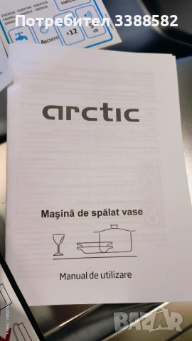 Съдомиялна машина Arctic DFS A60A+, снимка 11 - Съдомиялни - 55004036