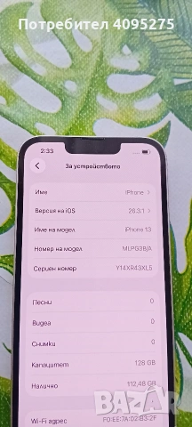 Iphone 13 128 gb бял като нов , снимка 2 - Apple iPhone - 54407954
